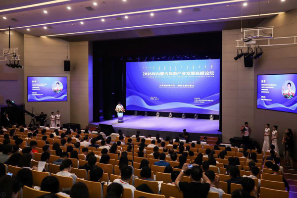 2018内蒙古旅游产业发展高峰论坛成功举办